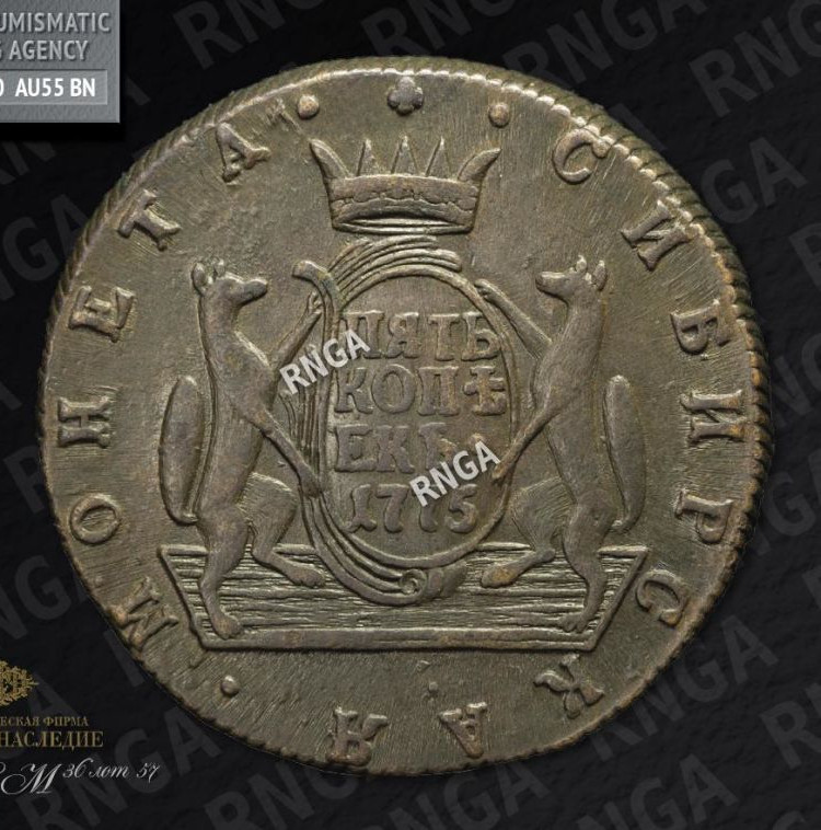 5 копеек 1775 года