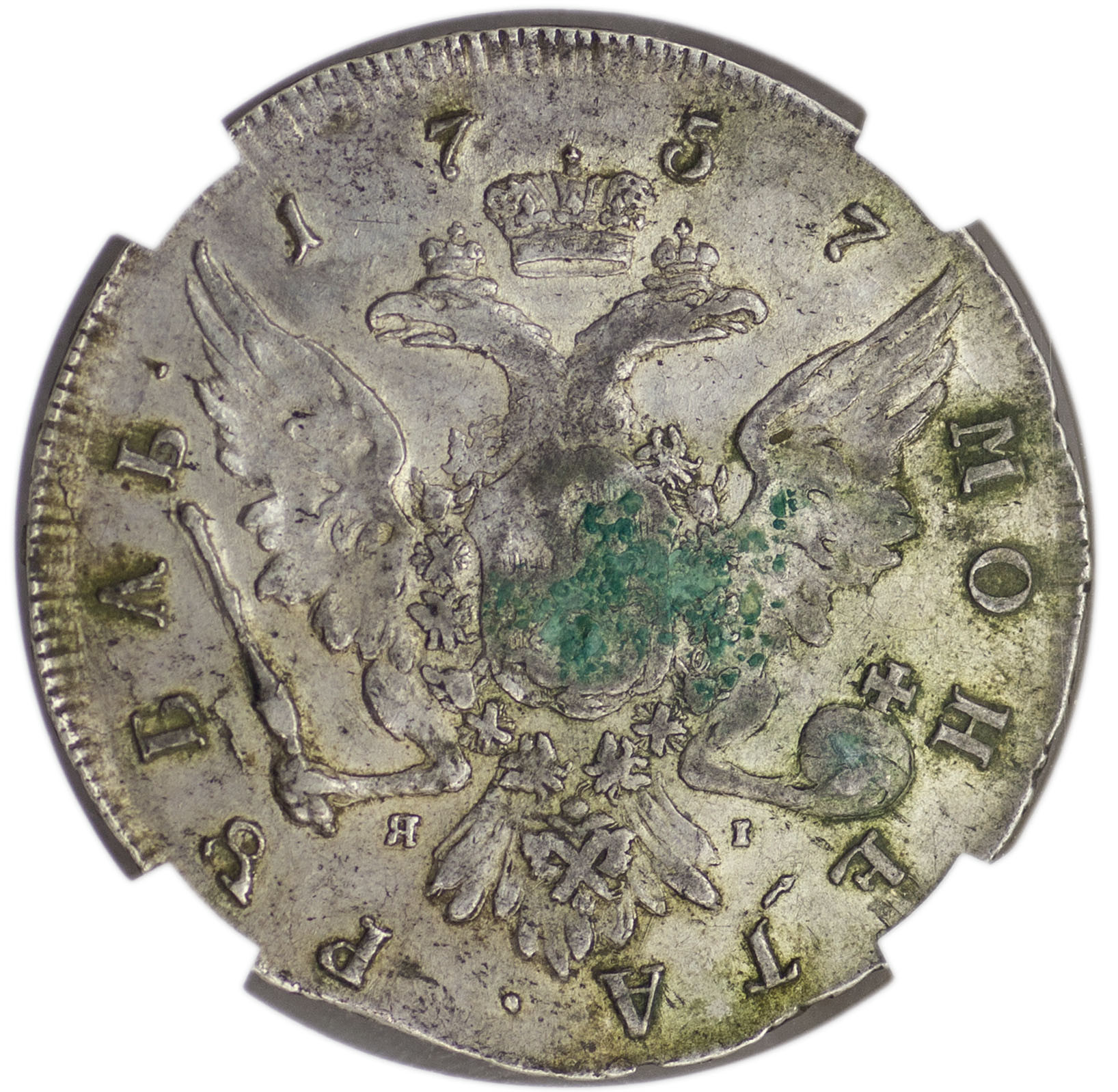 1 рубль 1757 года