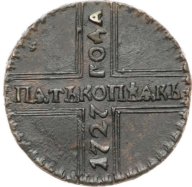 5 копеек 1727 года
