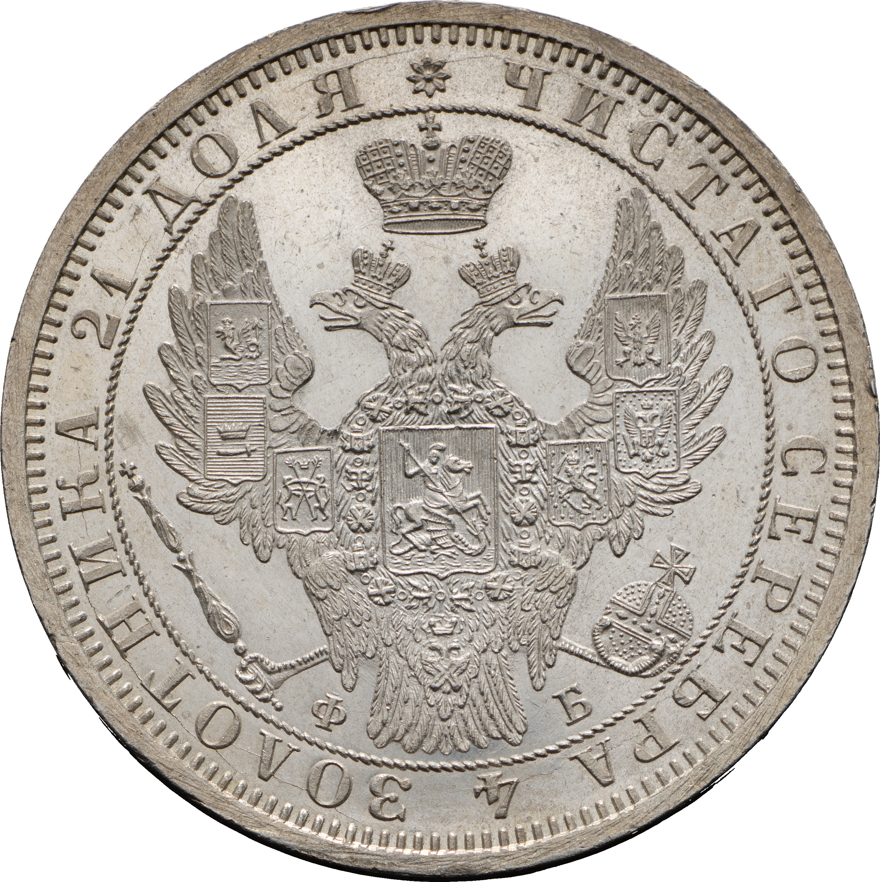 1 рубль 1856 года СПБ ФБ