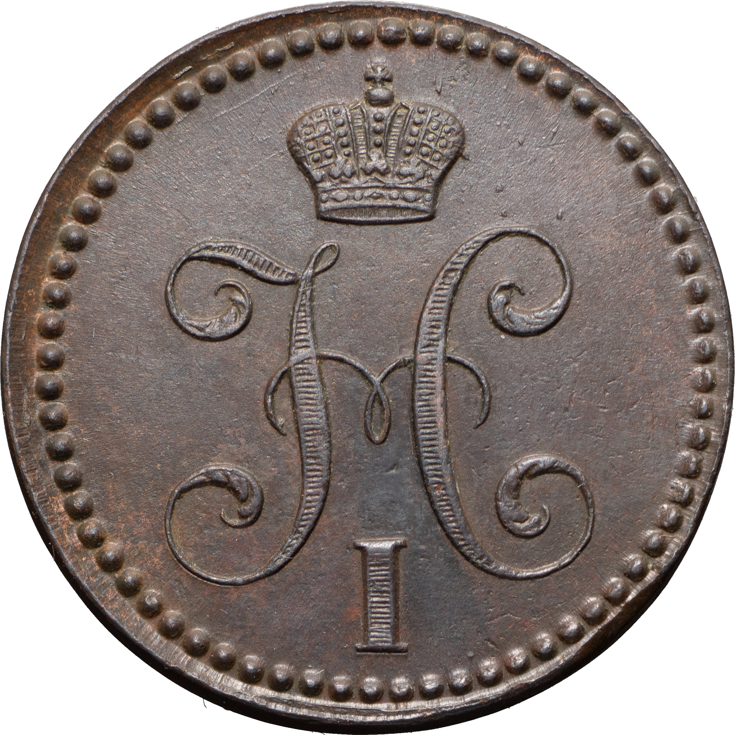 2 копейки 1842 года