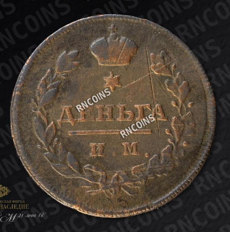 2 копейки 1810 года