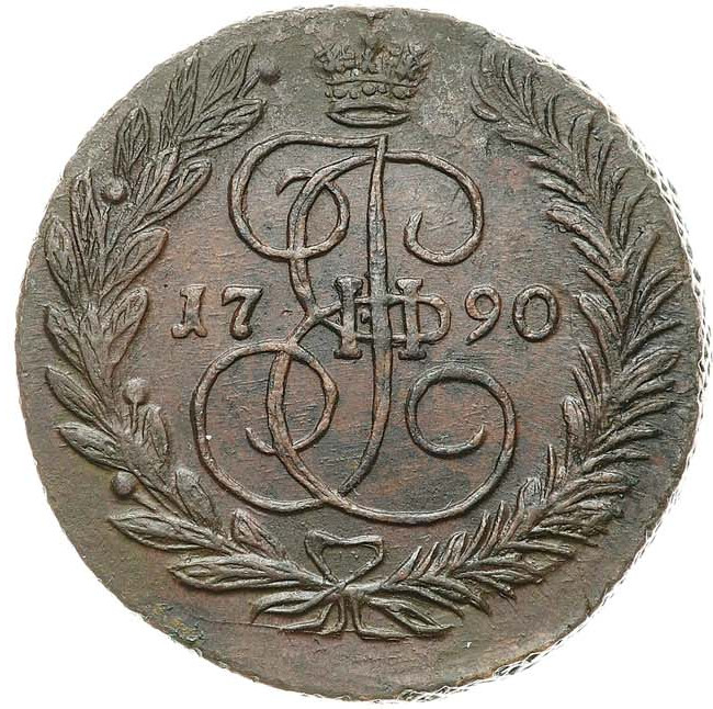 2 копейки 1790 года