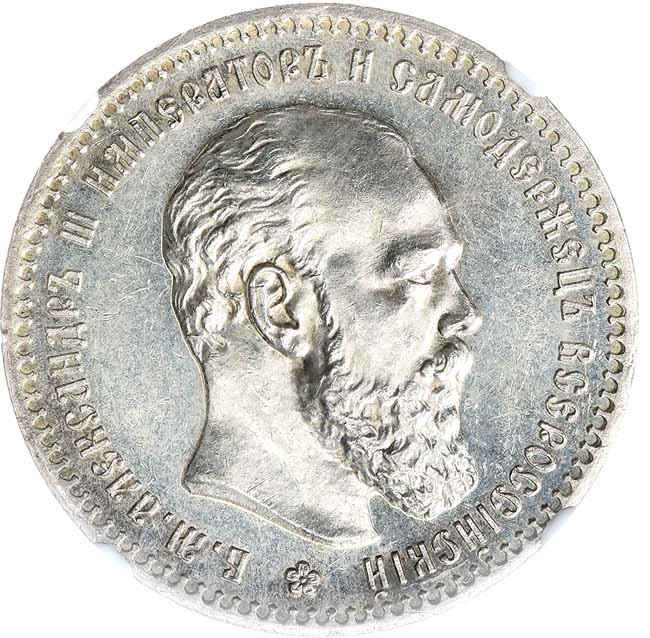 1 рубль 1888 года