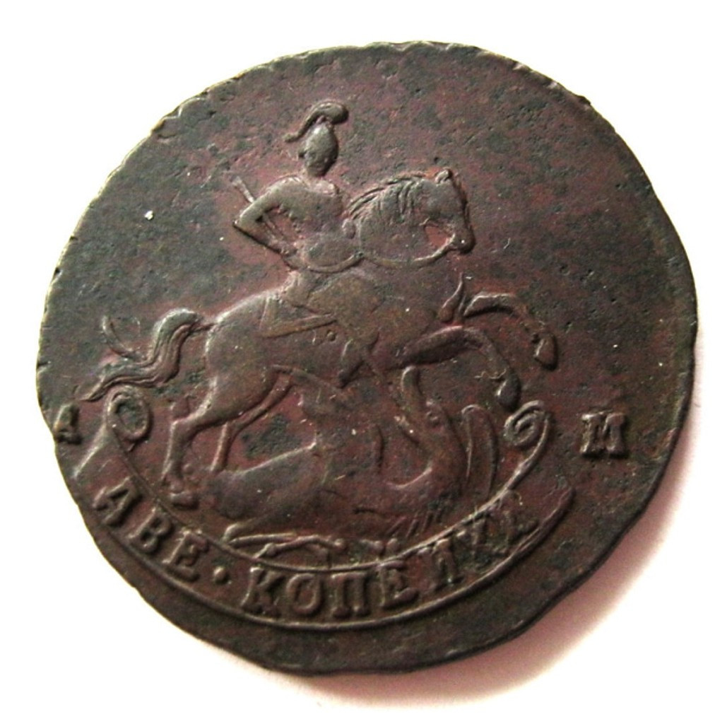 2 копейки 1789 года
