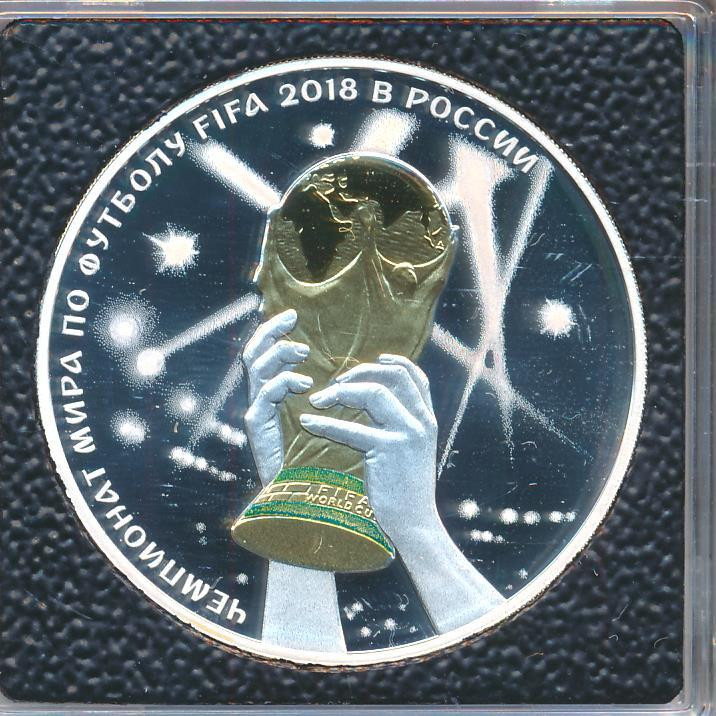 3 рубля 2018 года СПМД Чемпионат мира по футболу FIFA в России Кубок Триумф