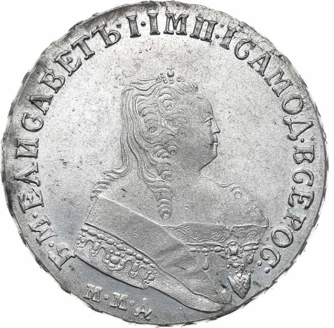 1 рубль 1752 года
