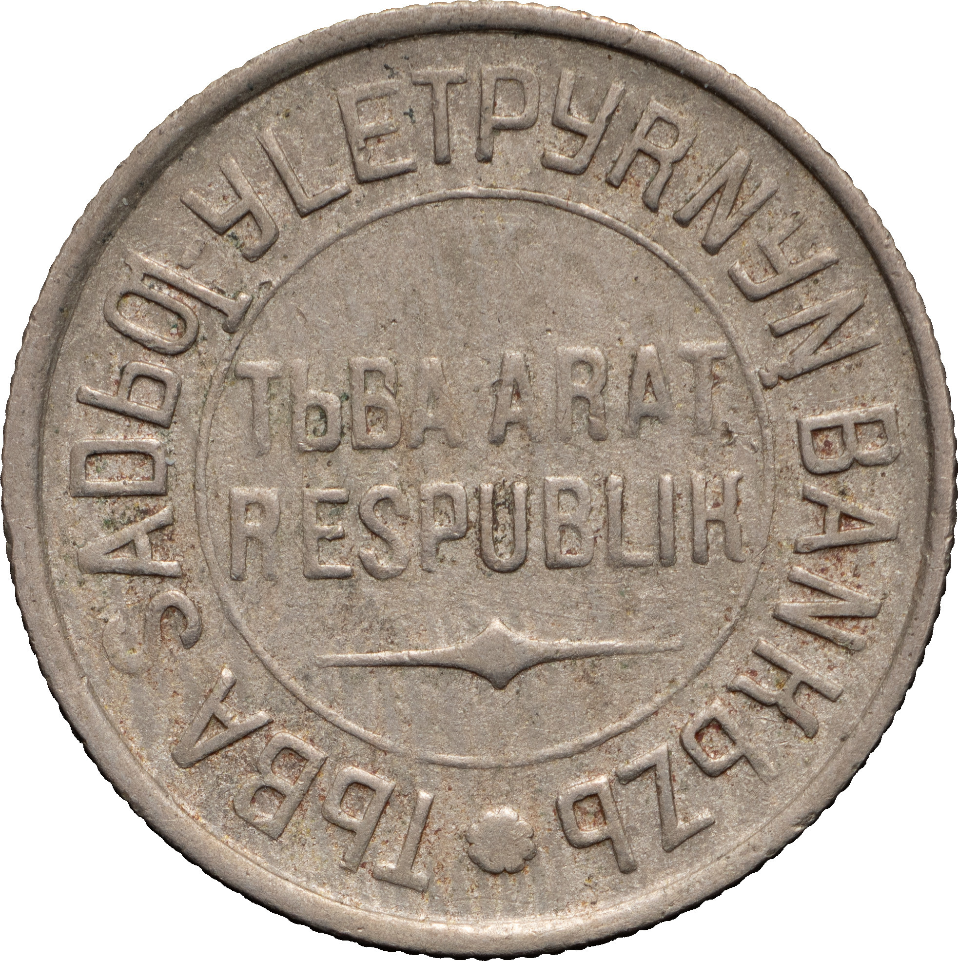 20 копеек 1934 года
