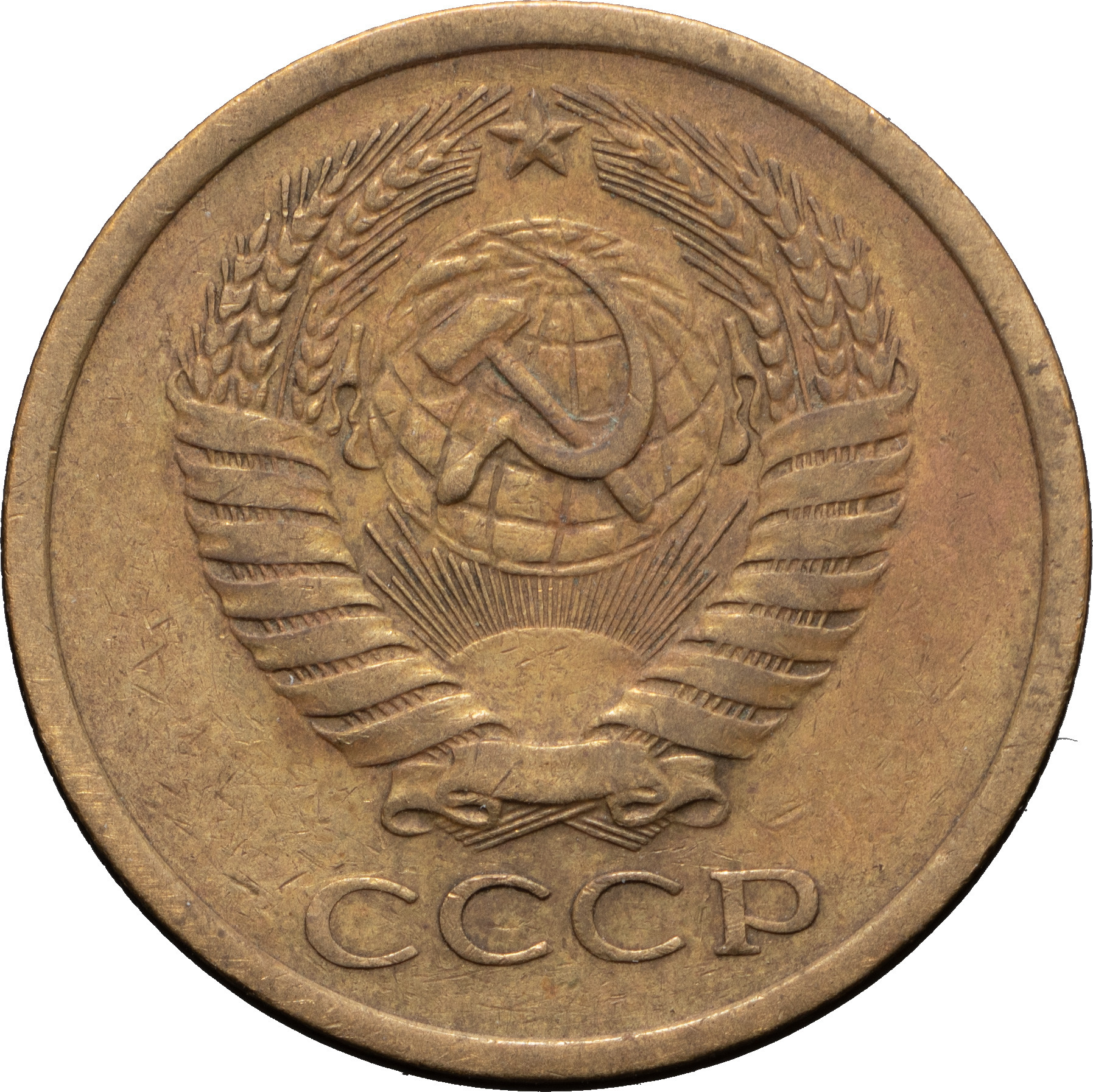 5 копеек 1969 года