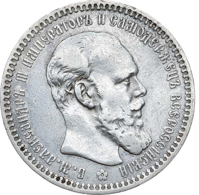 1 рубль 1893 года