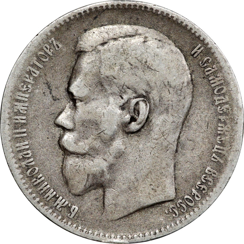 1 рубль 1897 года