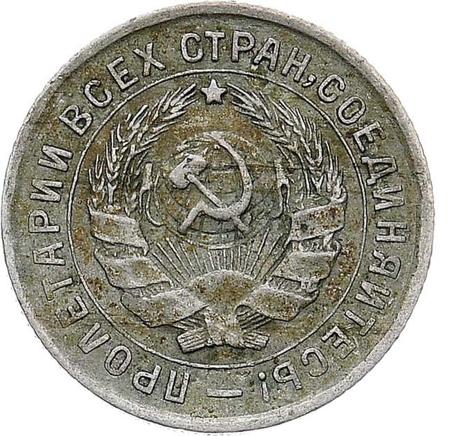 10 копеек 1934 года