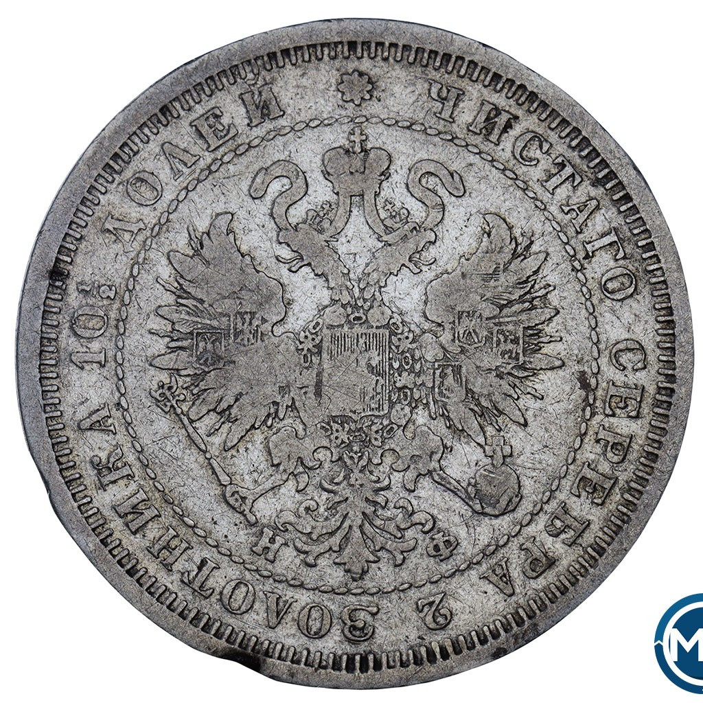 Полтина 1878 года СПБ НФ