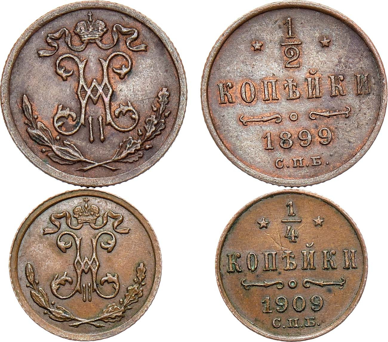 1/2 копейки 1899 года