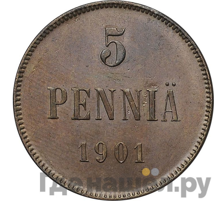 5 пенни 1901 года Для Финляндии