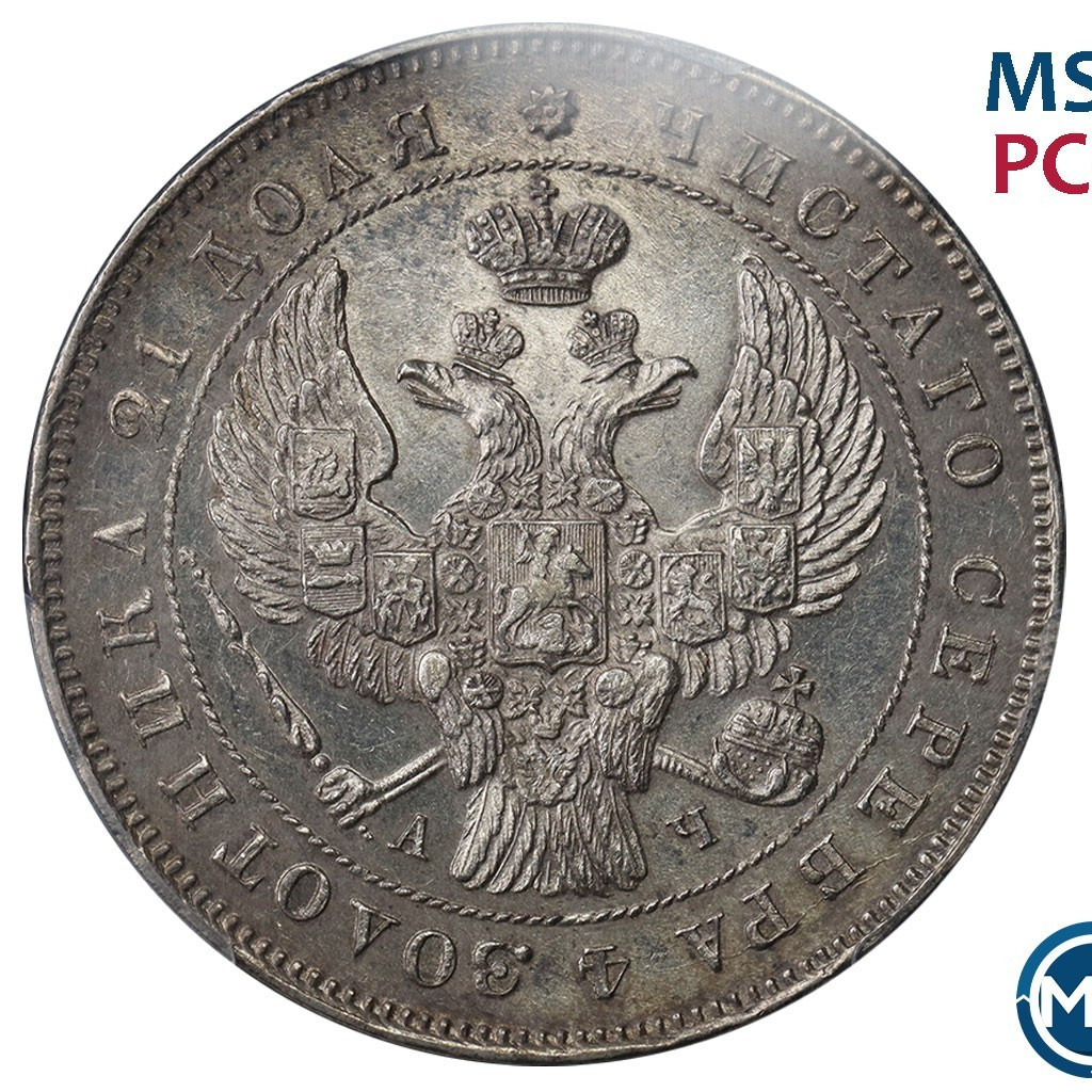 1 рубль 1843 года