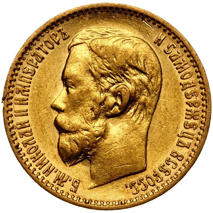 5 рублей 1898 года