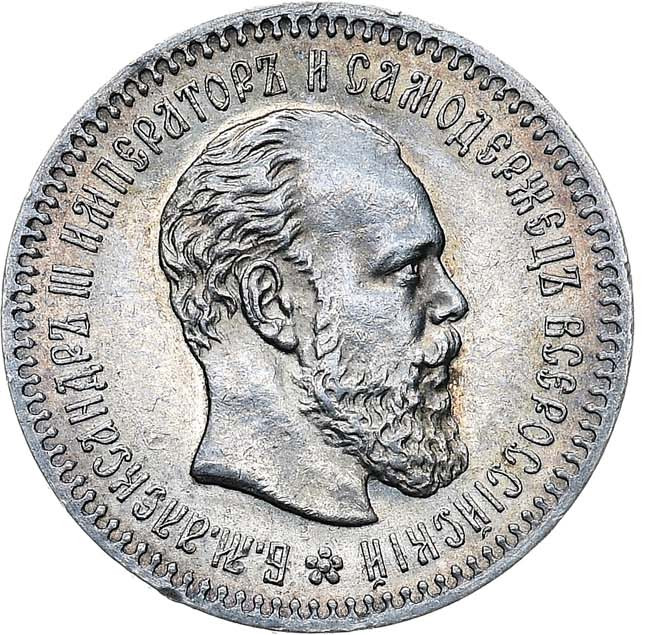 25 копеек 1887 года АГ