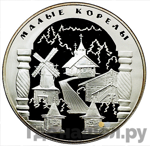 25 рублей 2006 года СПМД Малые Корелы