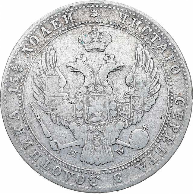 3/4 рубля - 5 злотых 1838 года
