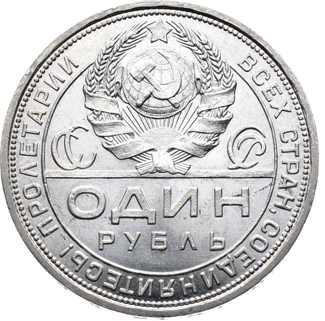1 рубль 1924 года