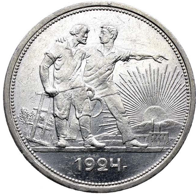 1 рубль 1924 года