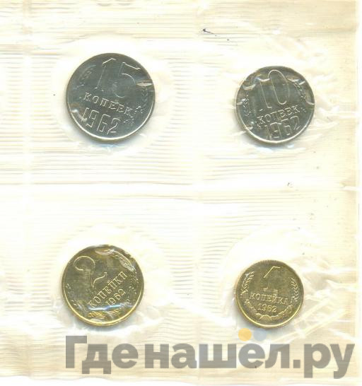 Годовой набор 1962 года ЛМД Госбанка СССР