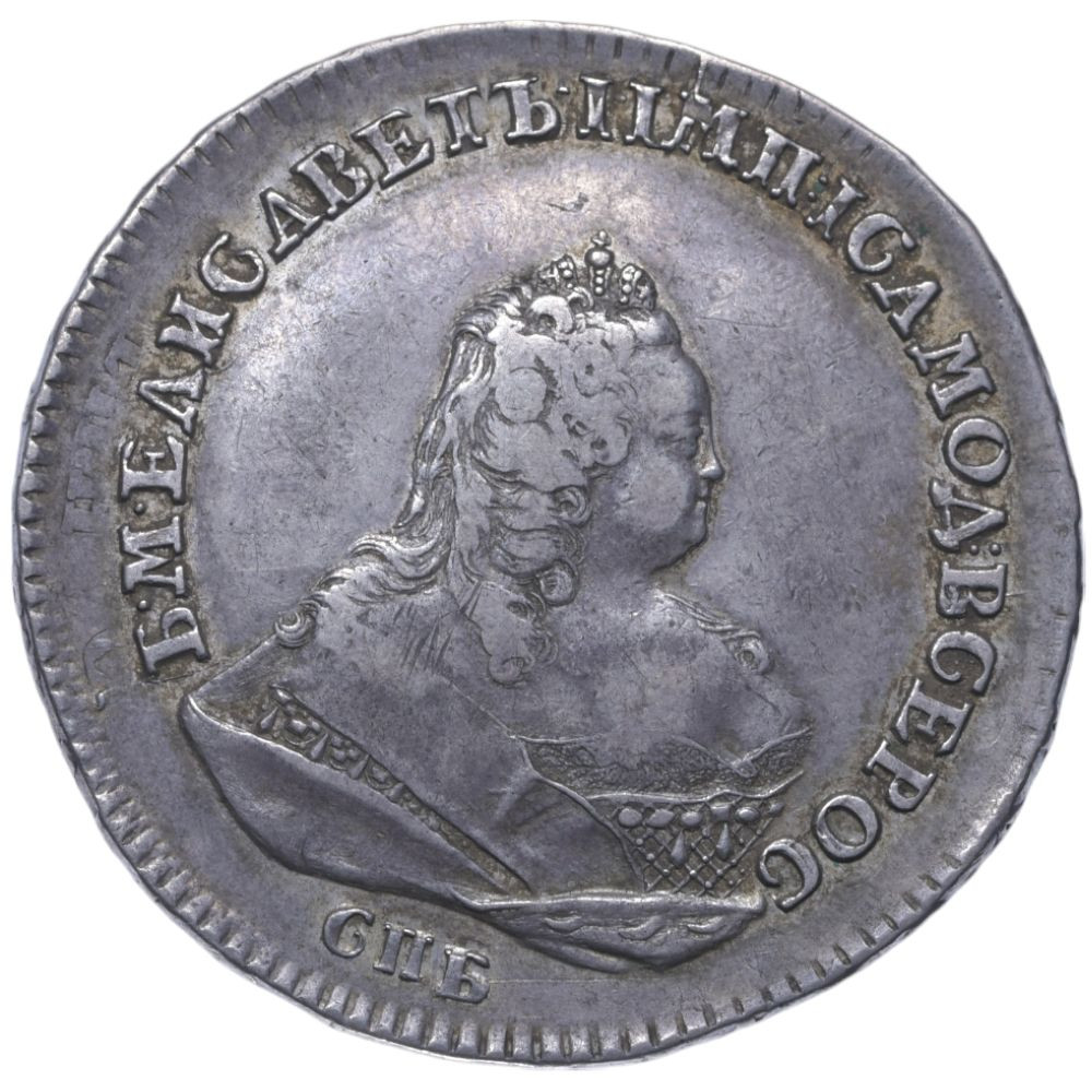 1 рубль 1742 года