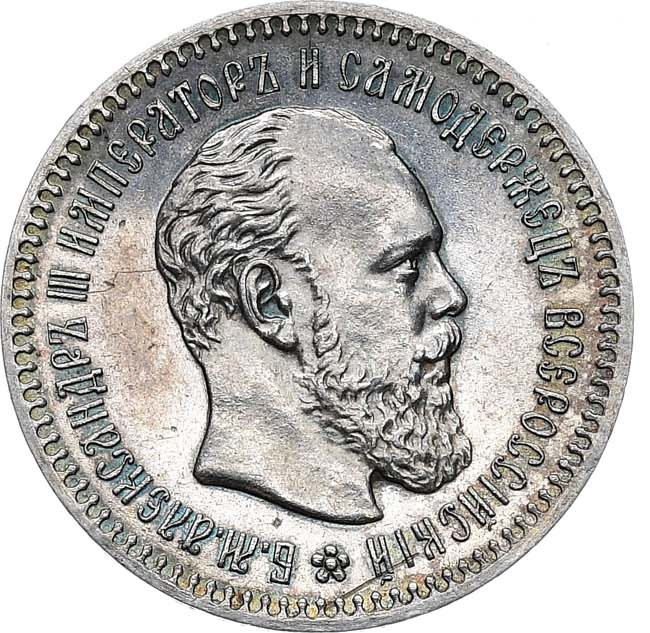 25 копеек 1886 года АГ