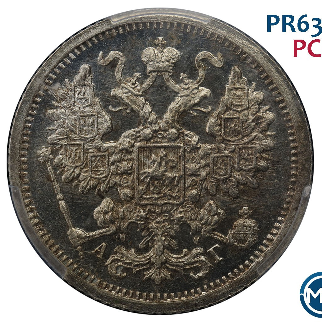 15 копеек 1883 года