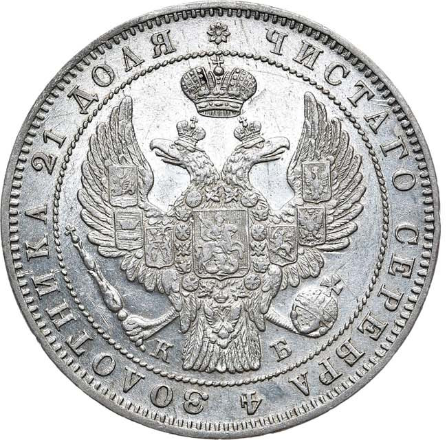 1 рубль 1844 года