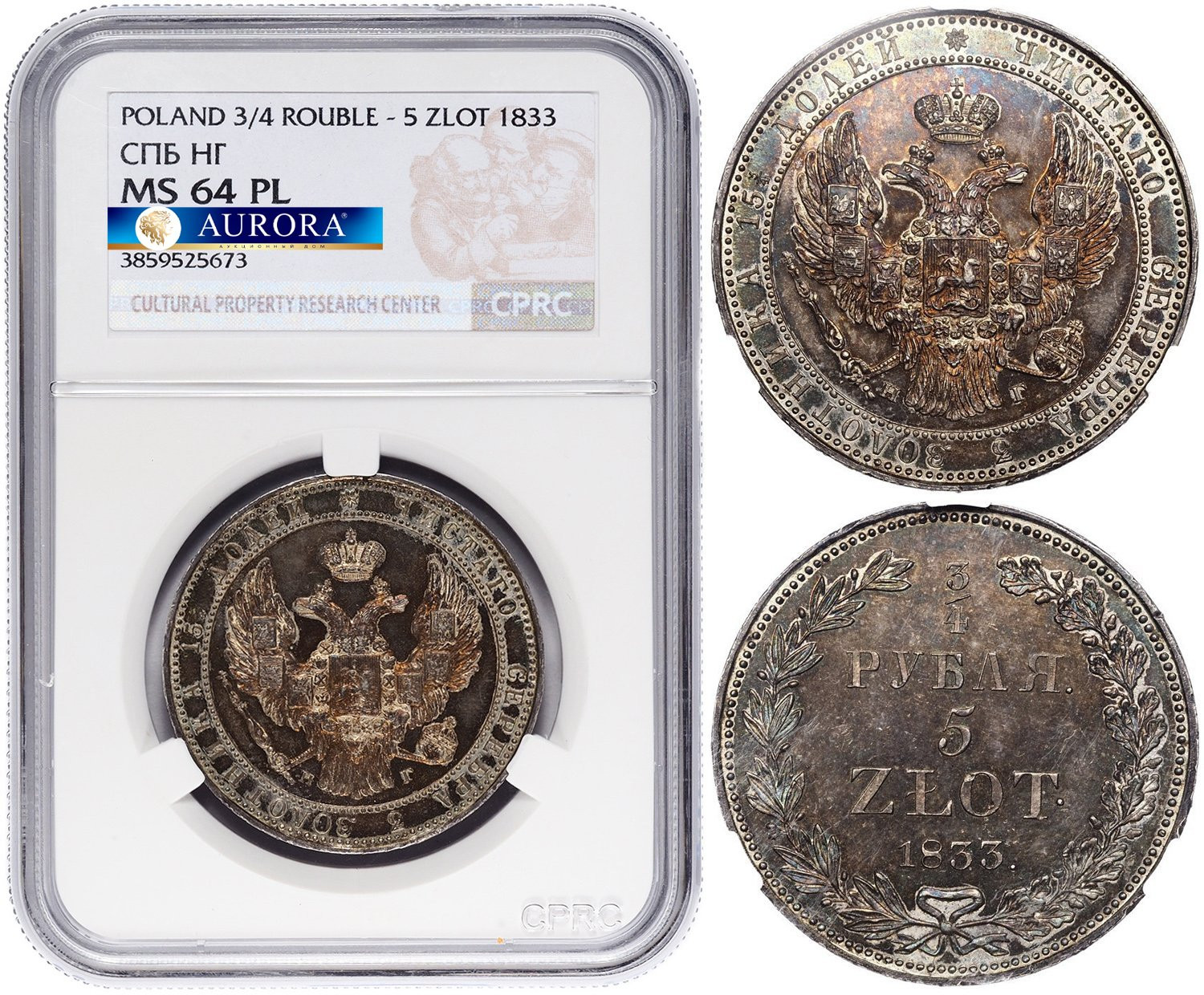 3/4 рубля - 5 злотых 1833 года