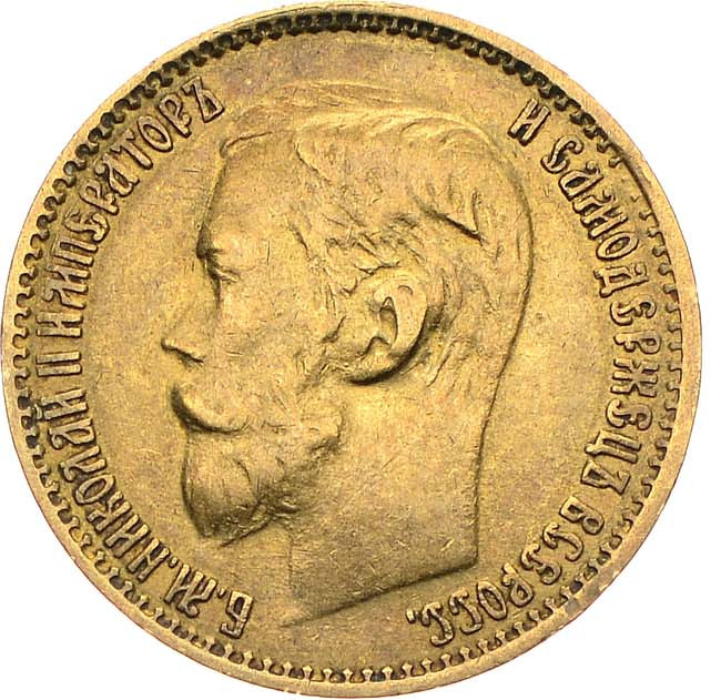 5 рублей 1899 года