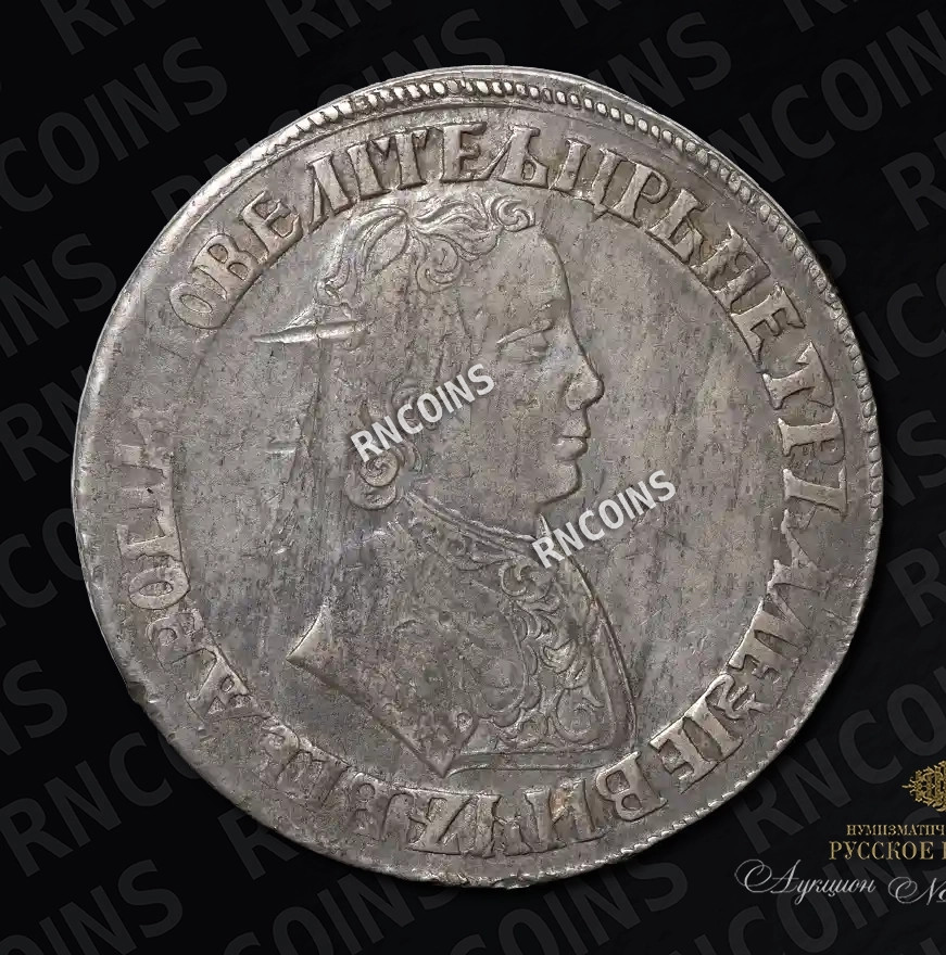 1 рубль 1704 года