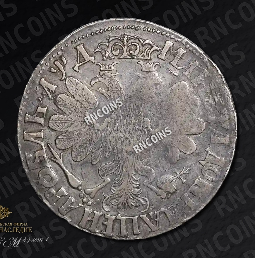 1 рубль 1704 года