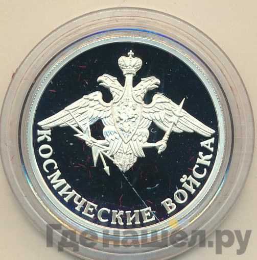 1 рубль 2007 года ММД Космические войска - Байконур