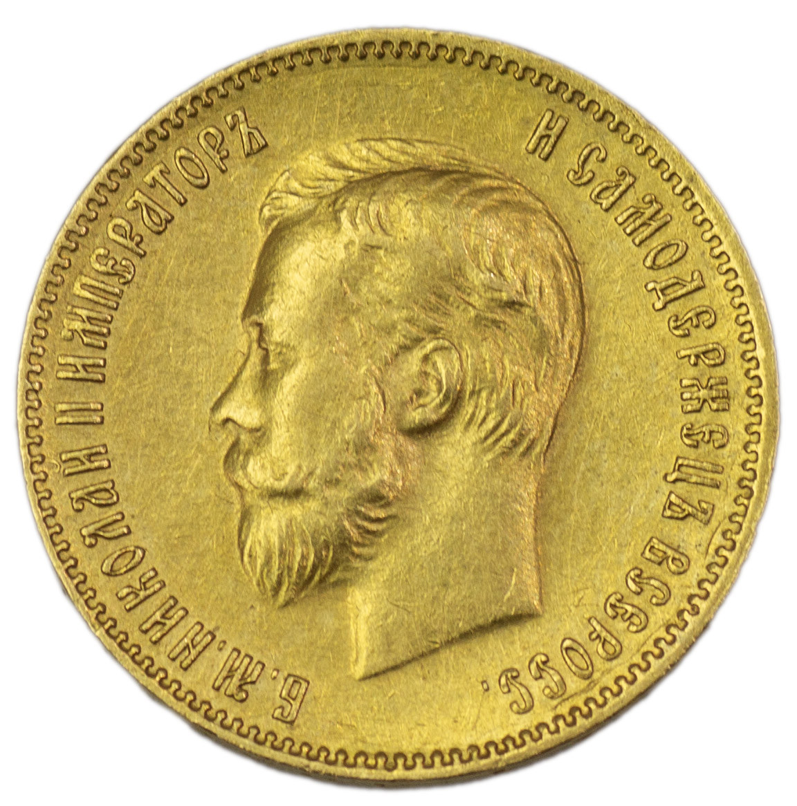 10 рублей 1903 года АР