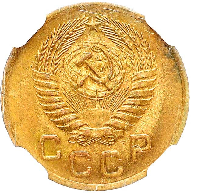 1 копейка 1954 года