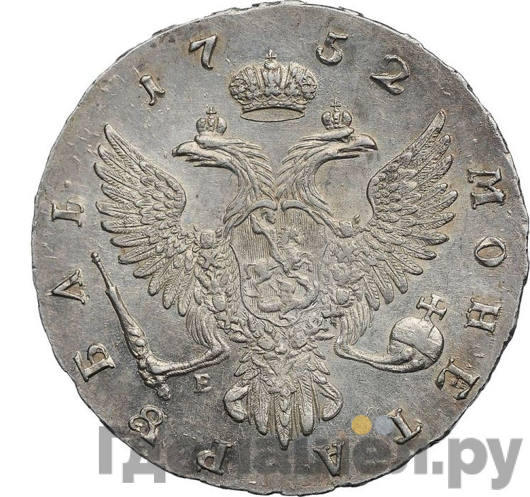 1 рубль 1752 года