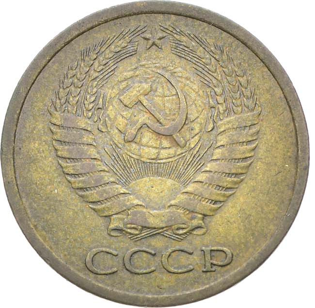 5 копеек 1965 года