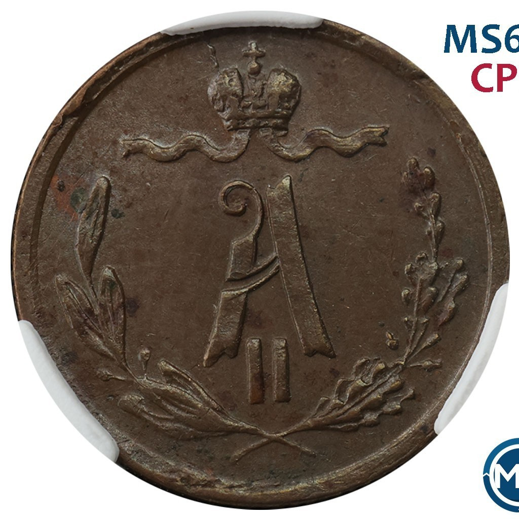 1/4 копейки 1871 года