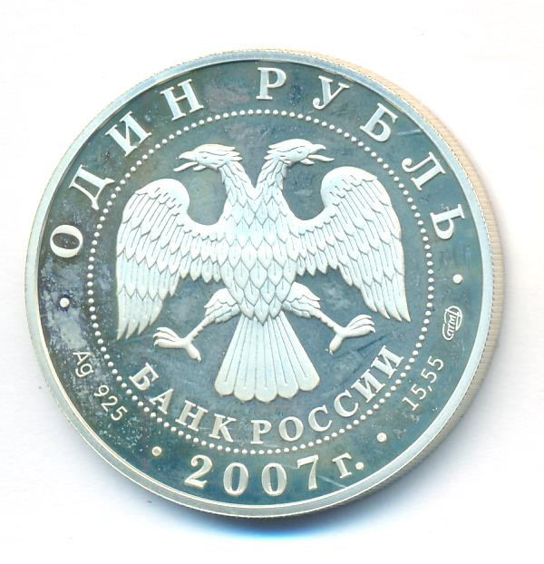 1 рубль 2007 года СПМД Красная книга - Кольчатая нерпа