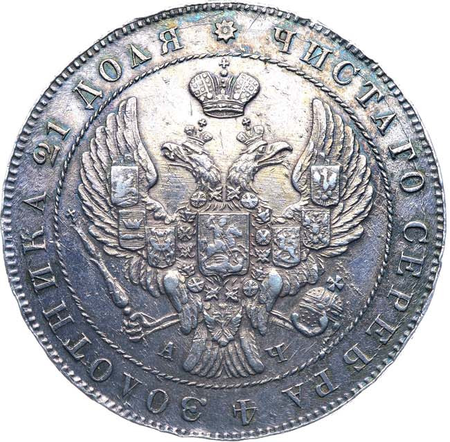 1 рубль 1842 года