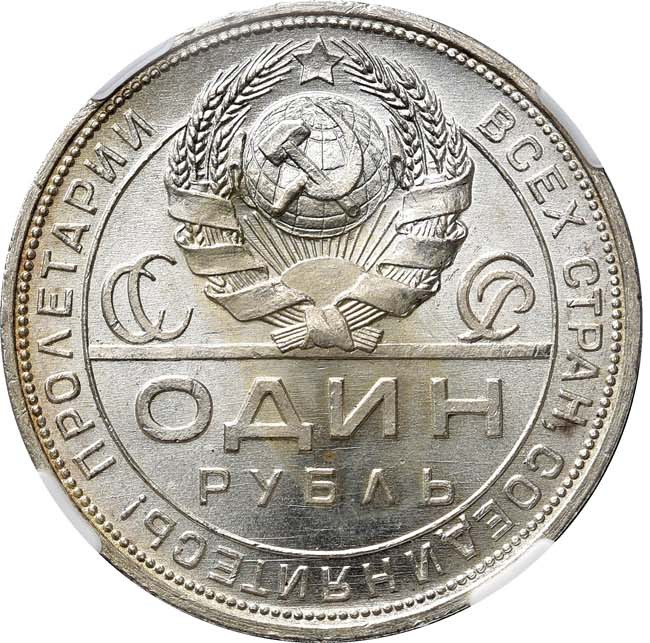 1 рубль 1924 года