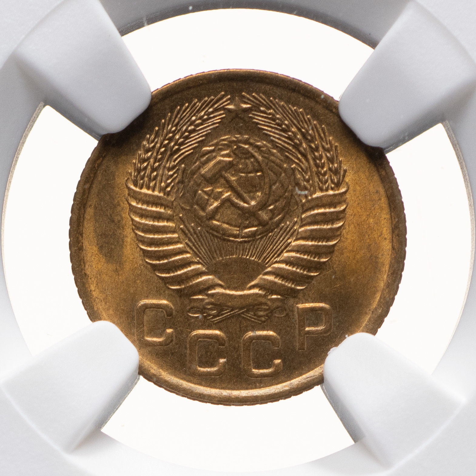 1 копейка 1953 года