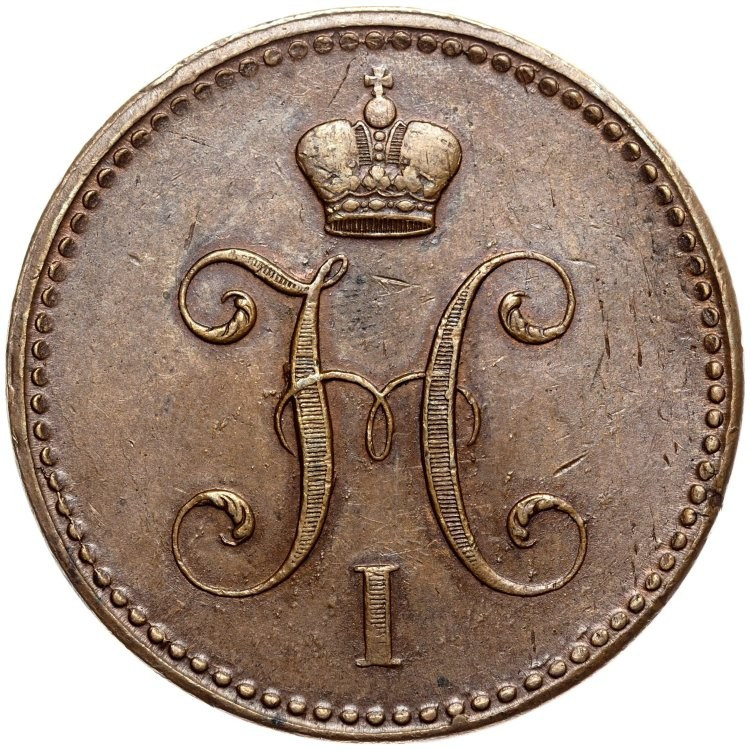 3 копейки 1842 года