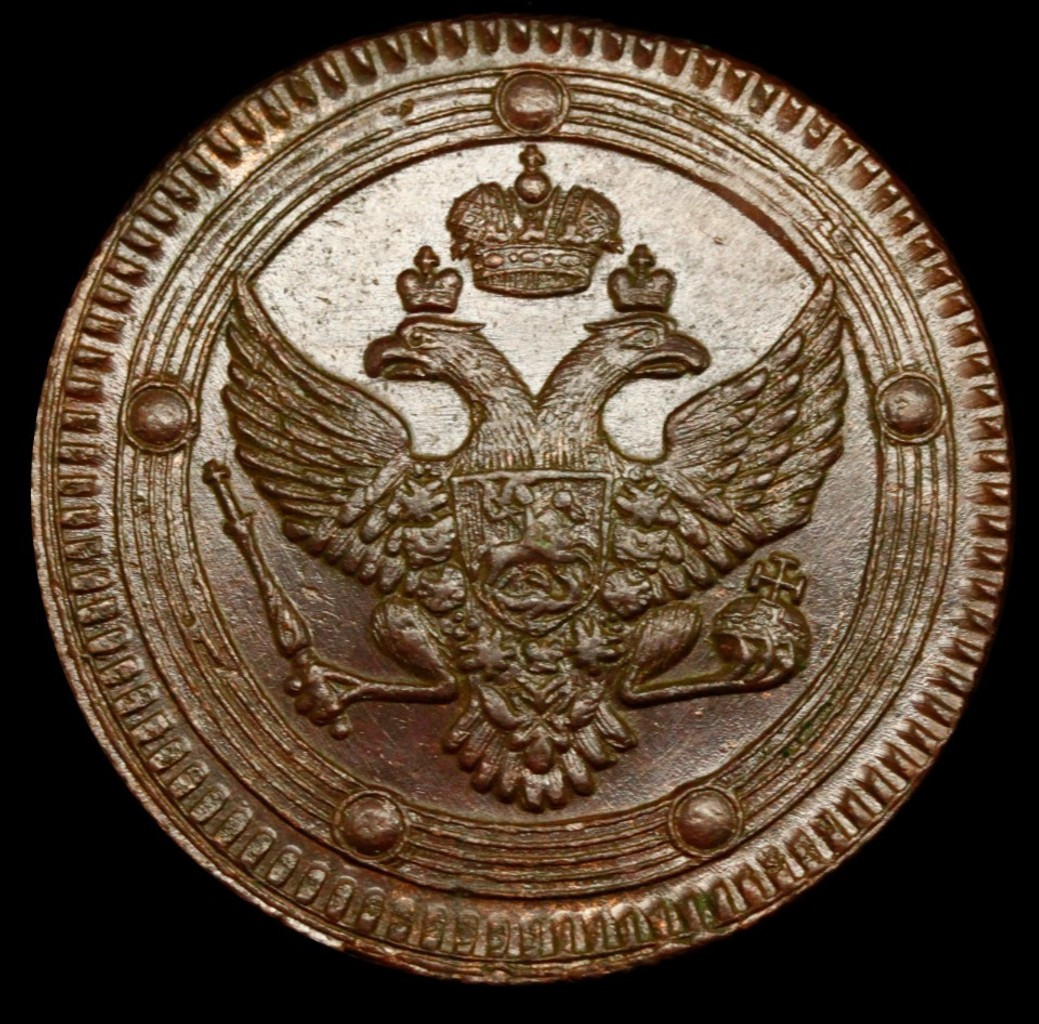 5 копеек 1803 года