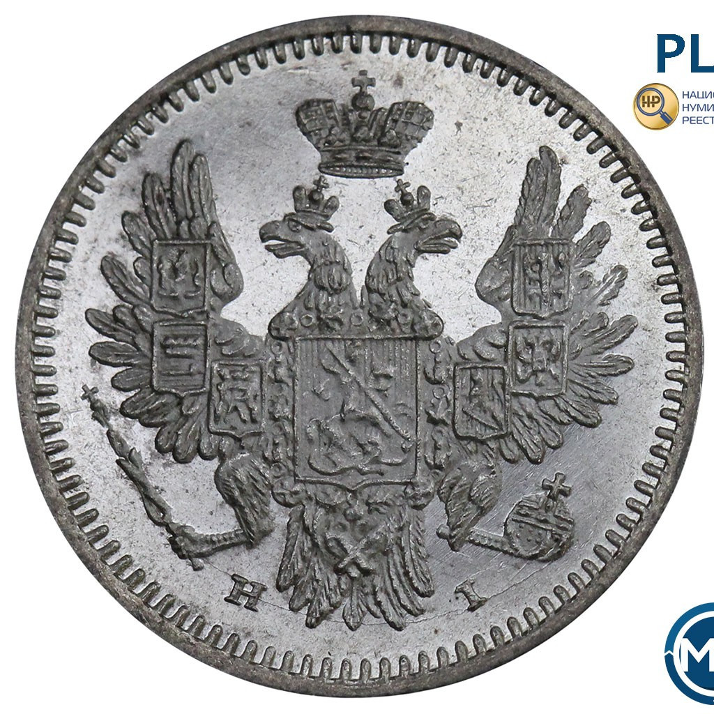 5 копеек 1853 года