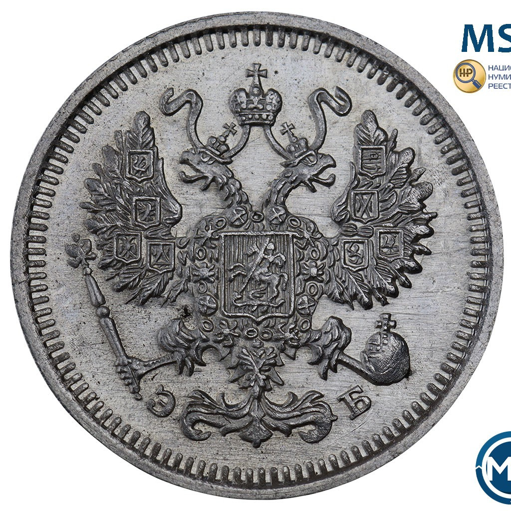 10 копеек 1911 года