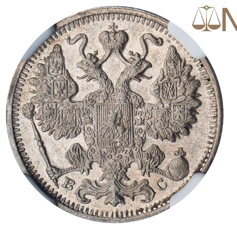 15 копеек 1916 года